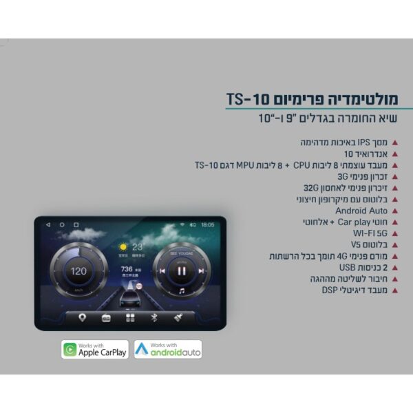 מערכת מולטימדיה TS10 מערכת אנדרואיד לרכב
