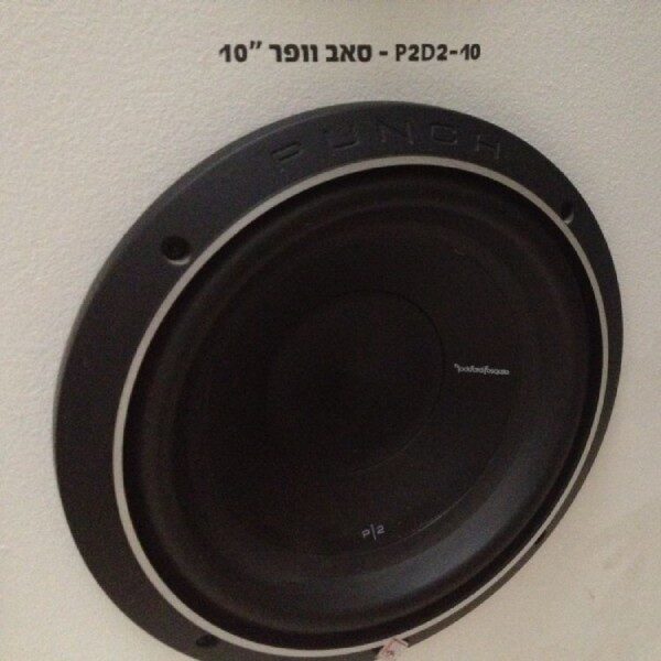 סאב וופר 10"
